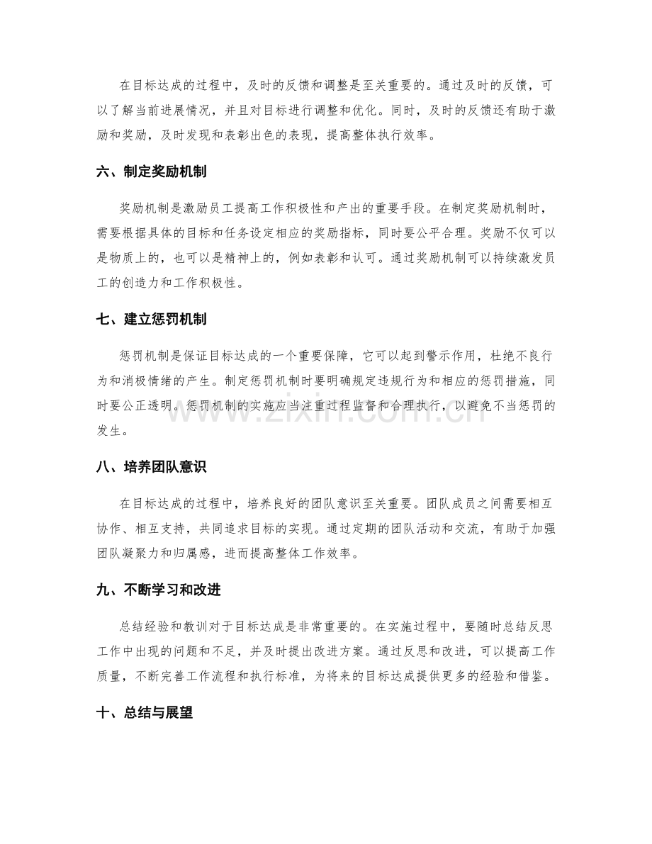 年终总结中的目标达成与奖惩机制.docx_第2页