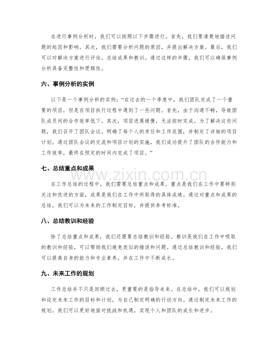 工作总结的重点突出和事例分析.docx_第2页