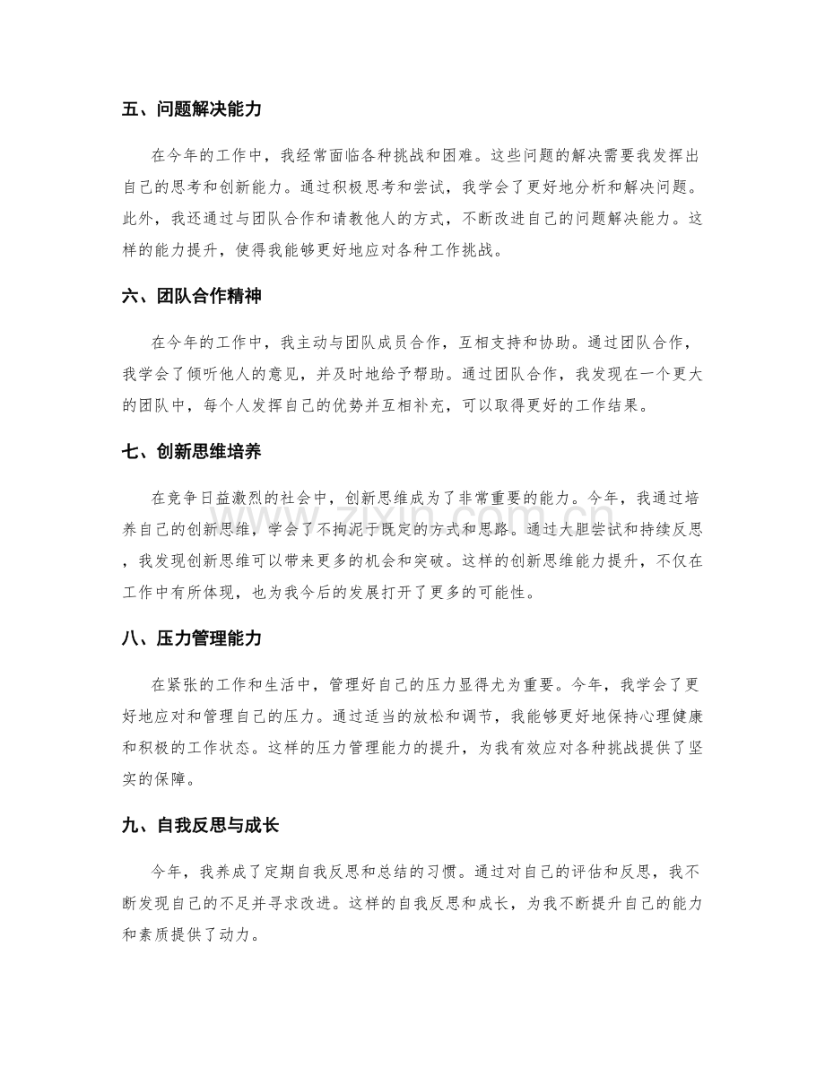 年终总结的知识总结与能力提升.docx_第2页