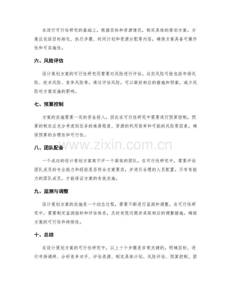 设计策划方案的可行性研究.docx_第2页