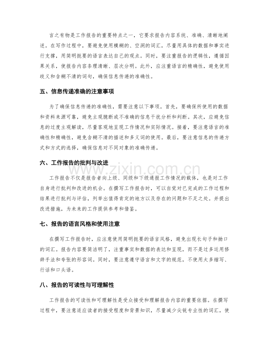 工作报告的言之有物与信息传递准确.docx_第2页