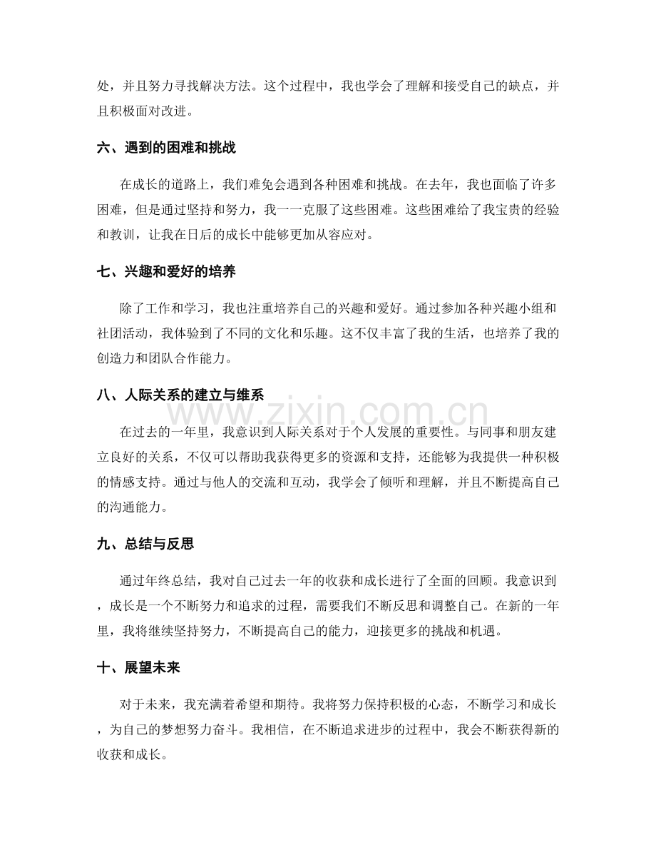 年终总结的收获与成长反思.docx_第2页