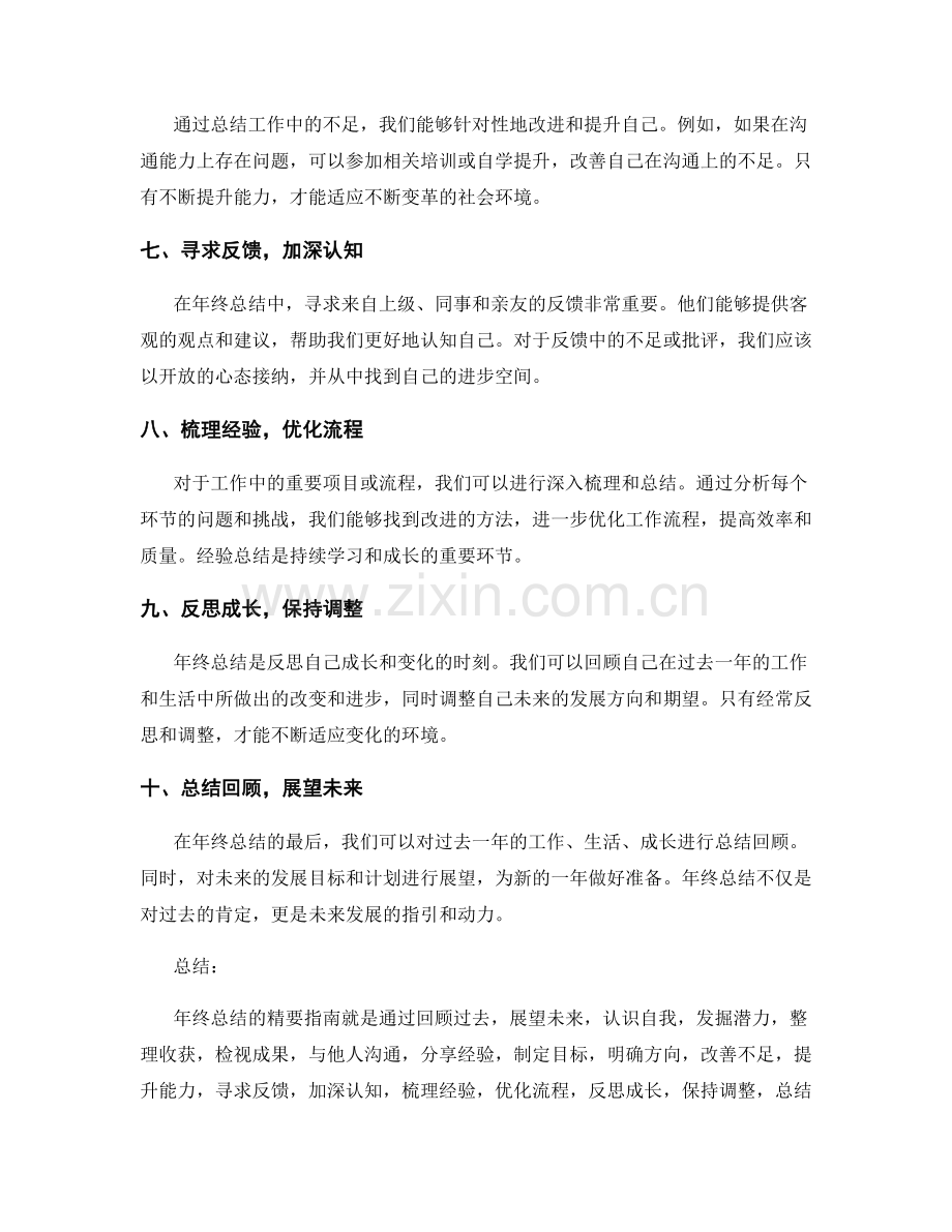 年终总结的精要指南.docx_第2页