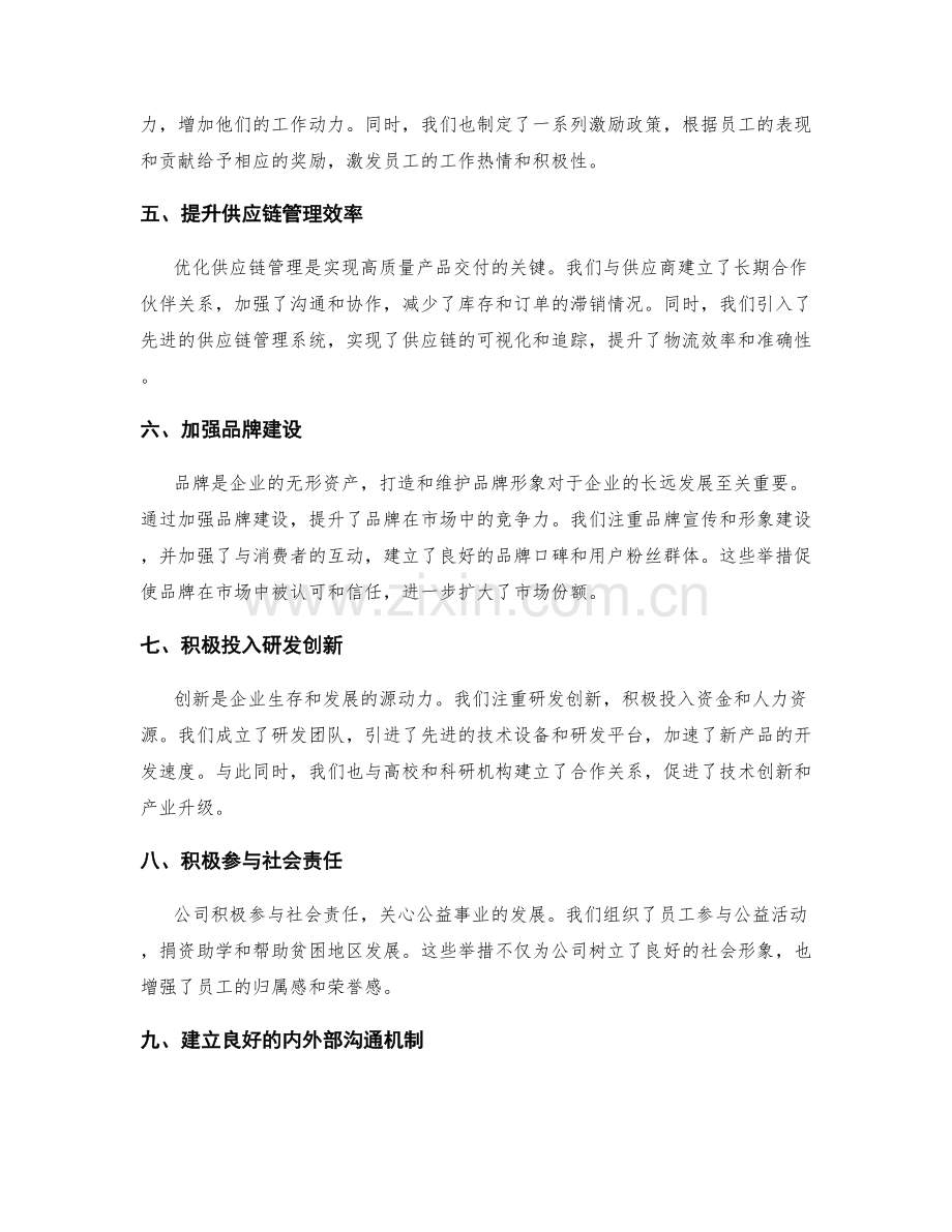 年终总结中的成功案例与战略规划优化.docx_第2页