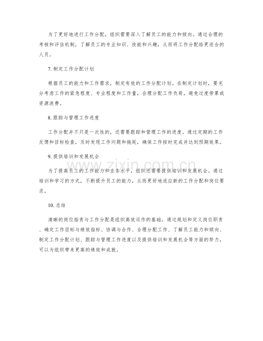 清晰岗位职责的相关要求与工作分配.docx_第2页