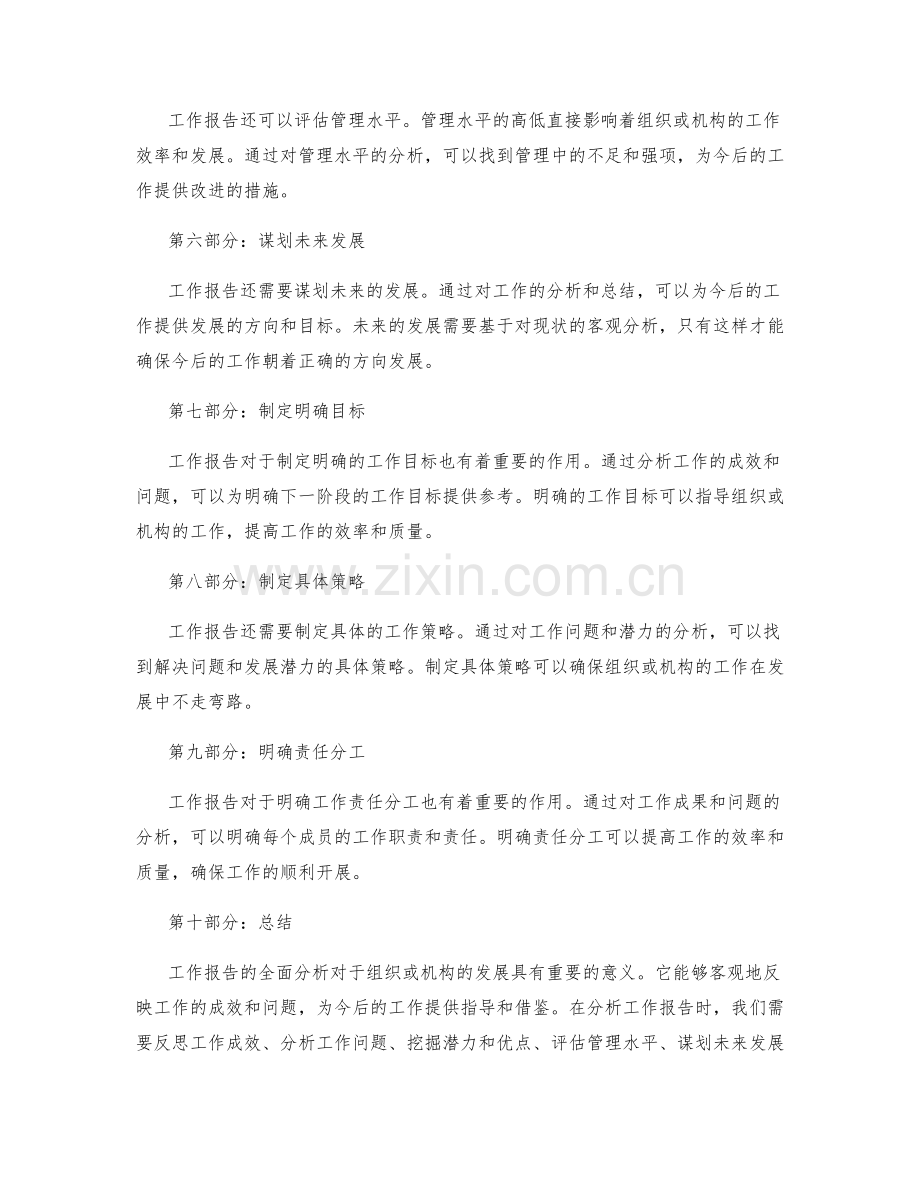 全面分析工作报告的重要性及步骤.docx_第2页