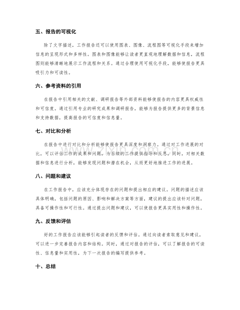 工作报告的重点突出和信息量大.docx_第2页