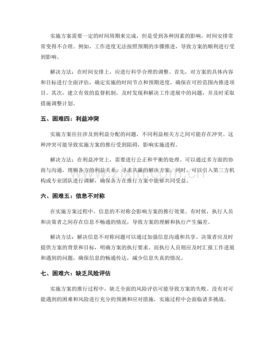 推行实施方案的困难与解决.docx_第2页