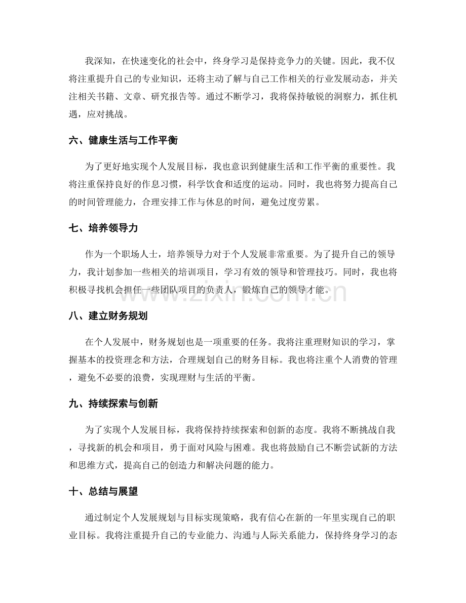 年终总结的个人发展规划与目标实现策略.docx_第2页