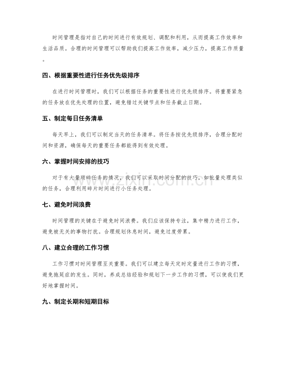 工作计划的关键节点分析与时间管理.docx_第2页