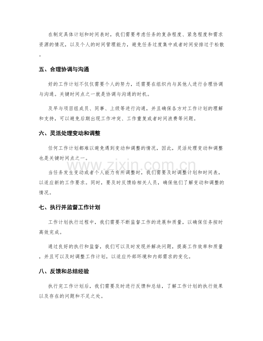 有效工作计划的关键时间点.docx_第2页