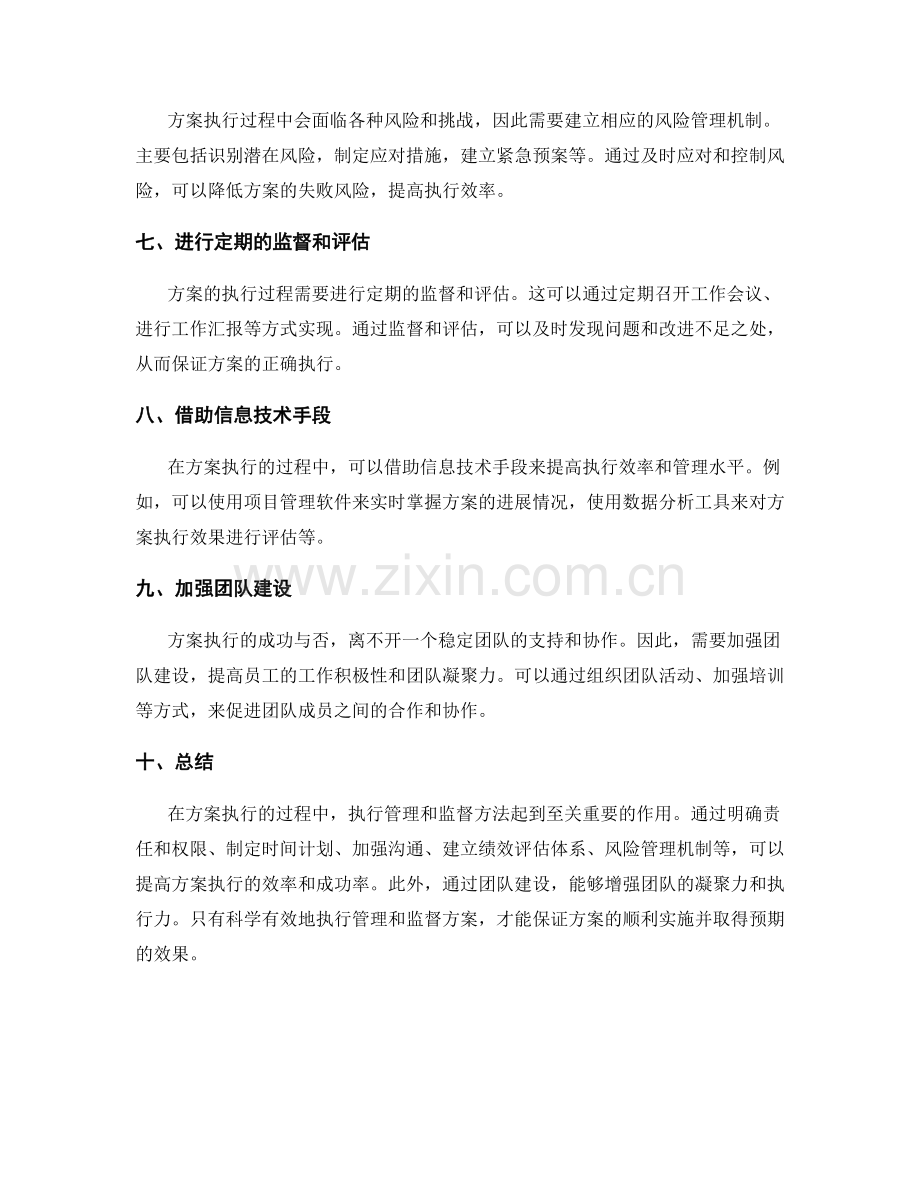 实施方案的执行管理和监督方法.docx_第2页