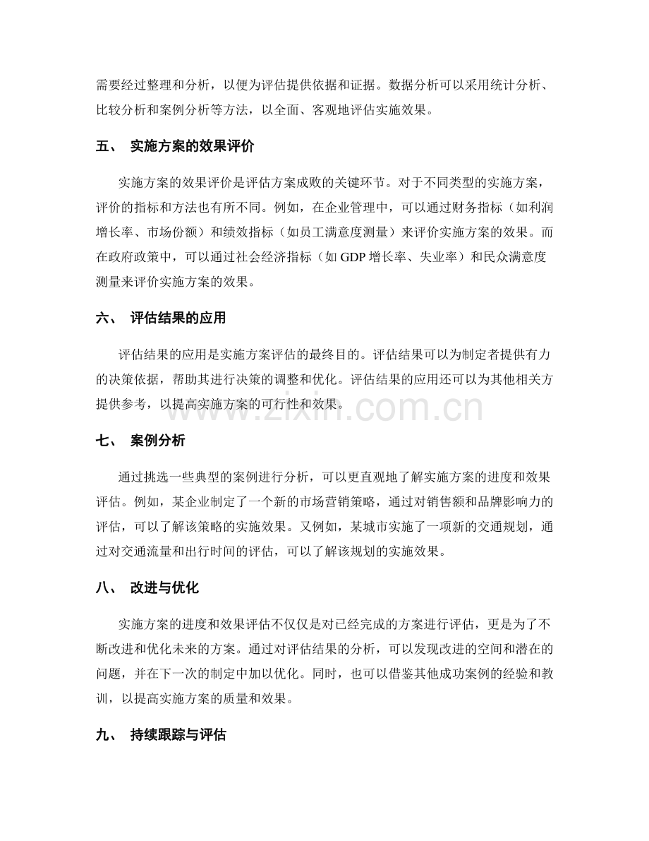 实施方案的进度和效果评估.docx_第2页