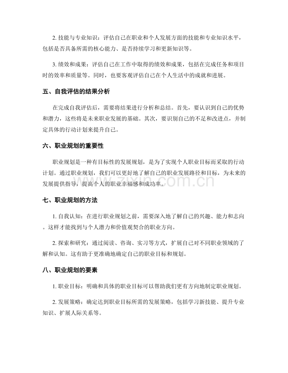 年度总结中的自我评估与职业规划.docx_第2页