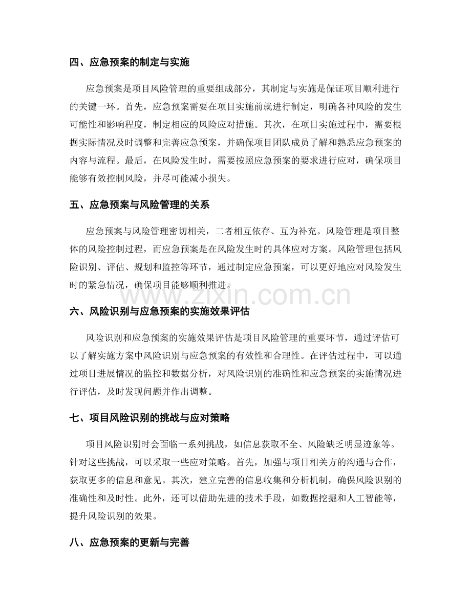 实施方案中的项目风险识别与应急预案.docx_第2页