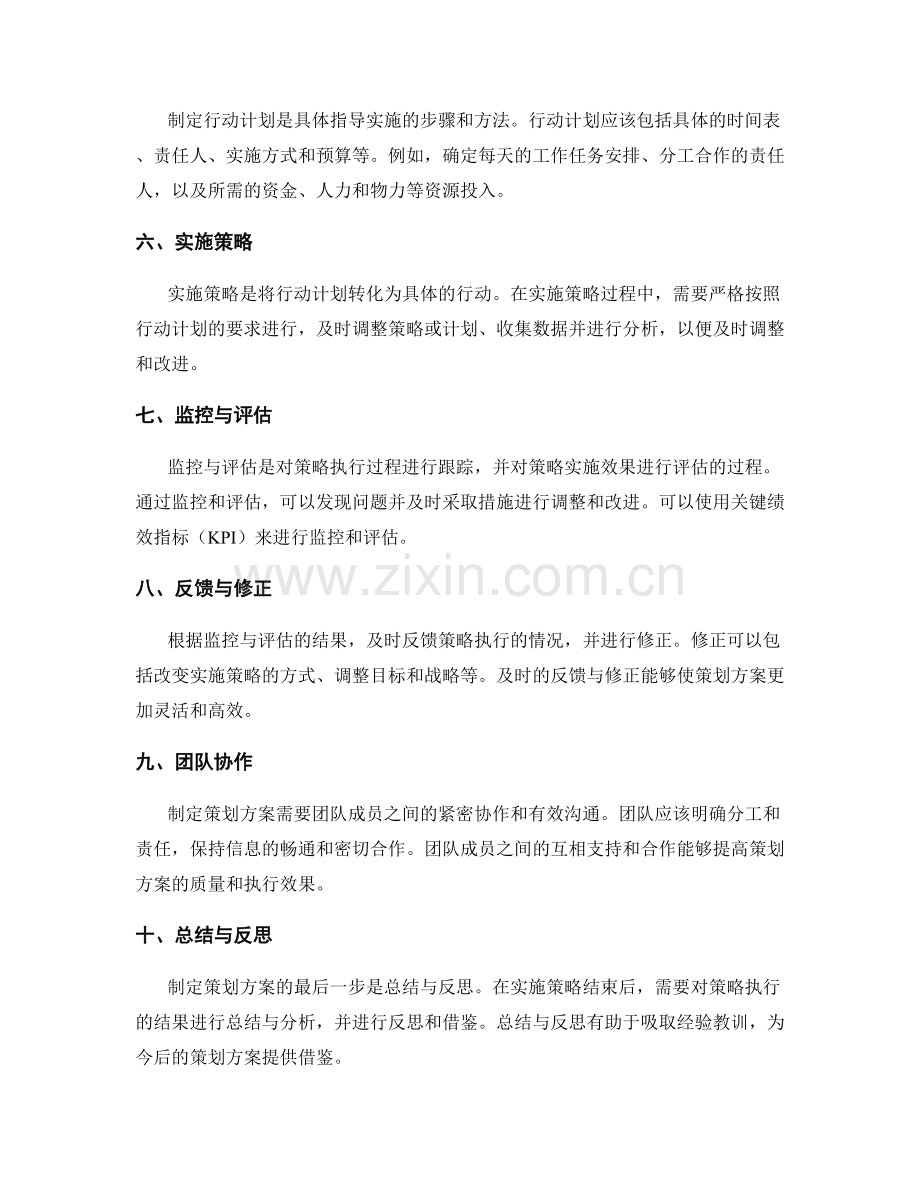 制定策划方案的步骤和要素.docx_第2页