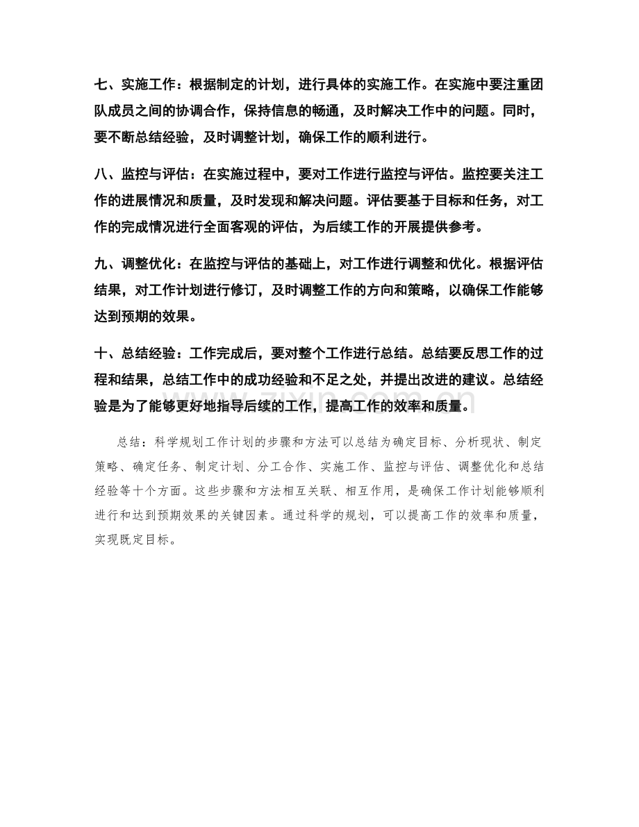 科学规划工作计划的步骤和方法.docx_第2页