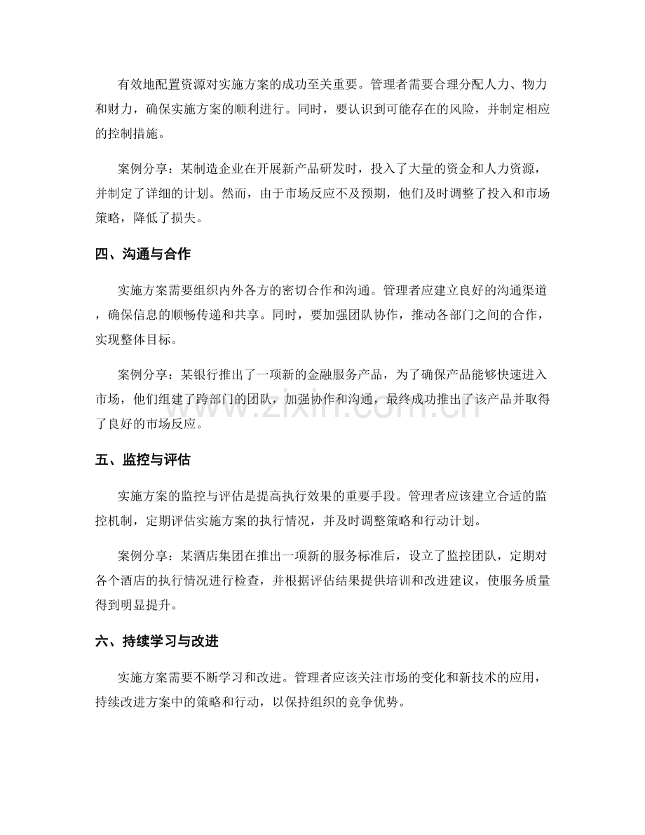 实施方案的关键要点与执行技巧的案例分析分享.docx_第2页