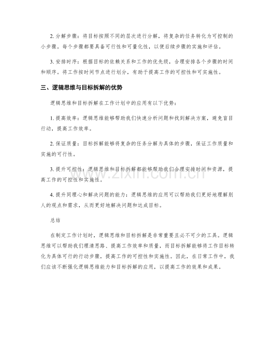 工作计划的逻辑思维与目标拆解.docx_第2页