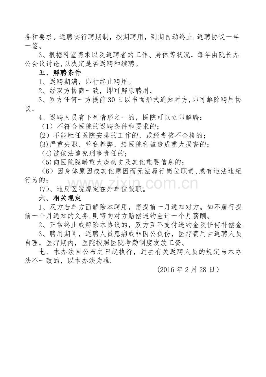 医院退休人员返聘管理办法.doc_第2页