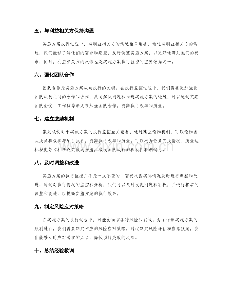 实施方案的执行监控方法.docx_第2页