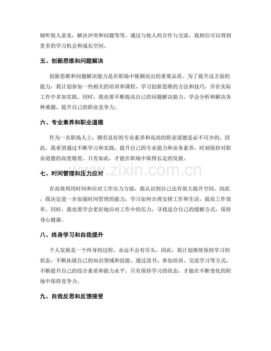 年终总结的个人发展目标.docx_第2页