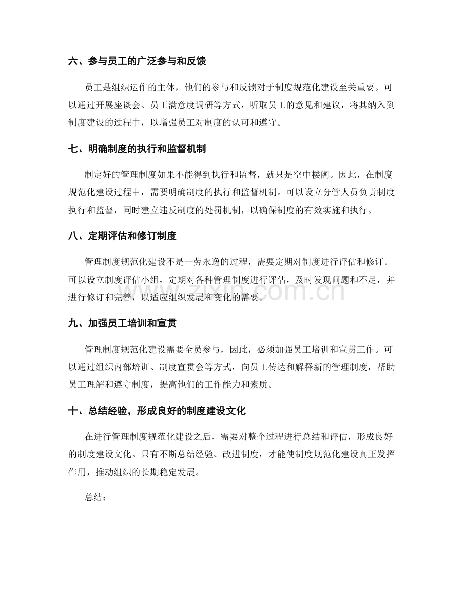 管理制度规范化建设的经验分享.docx_第2页