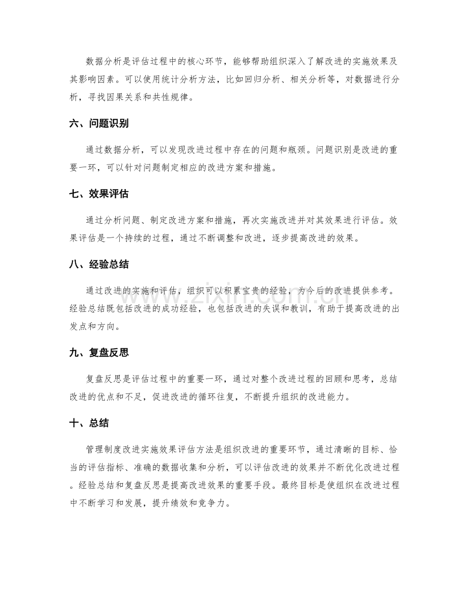 管理制度改进实施效果评估方法.docx_第2页