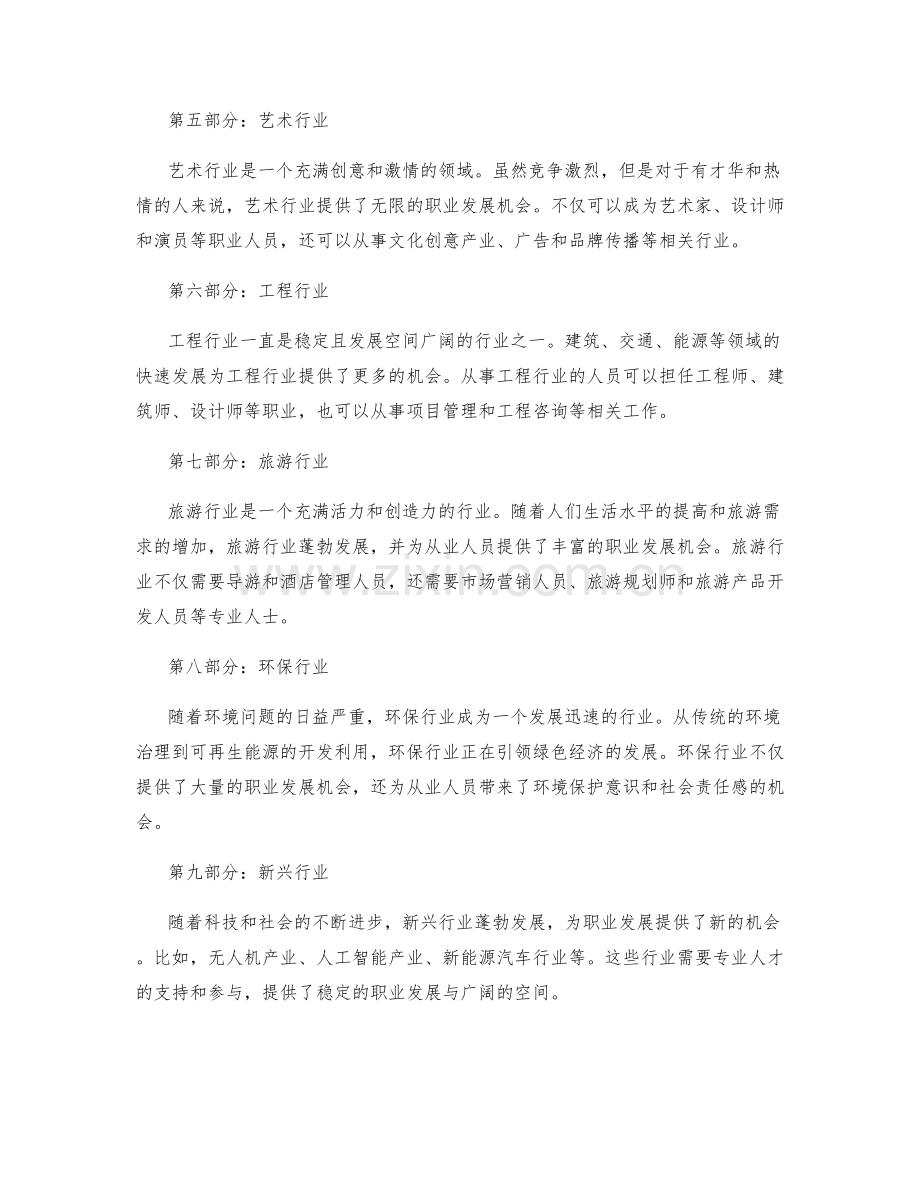 职业生涯规划的行业趋势和职业发展机会.docx_第2页