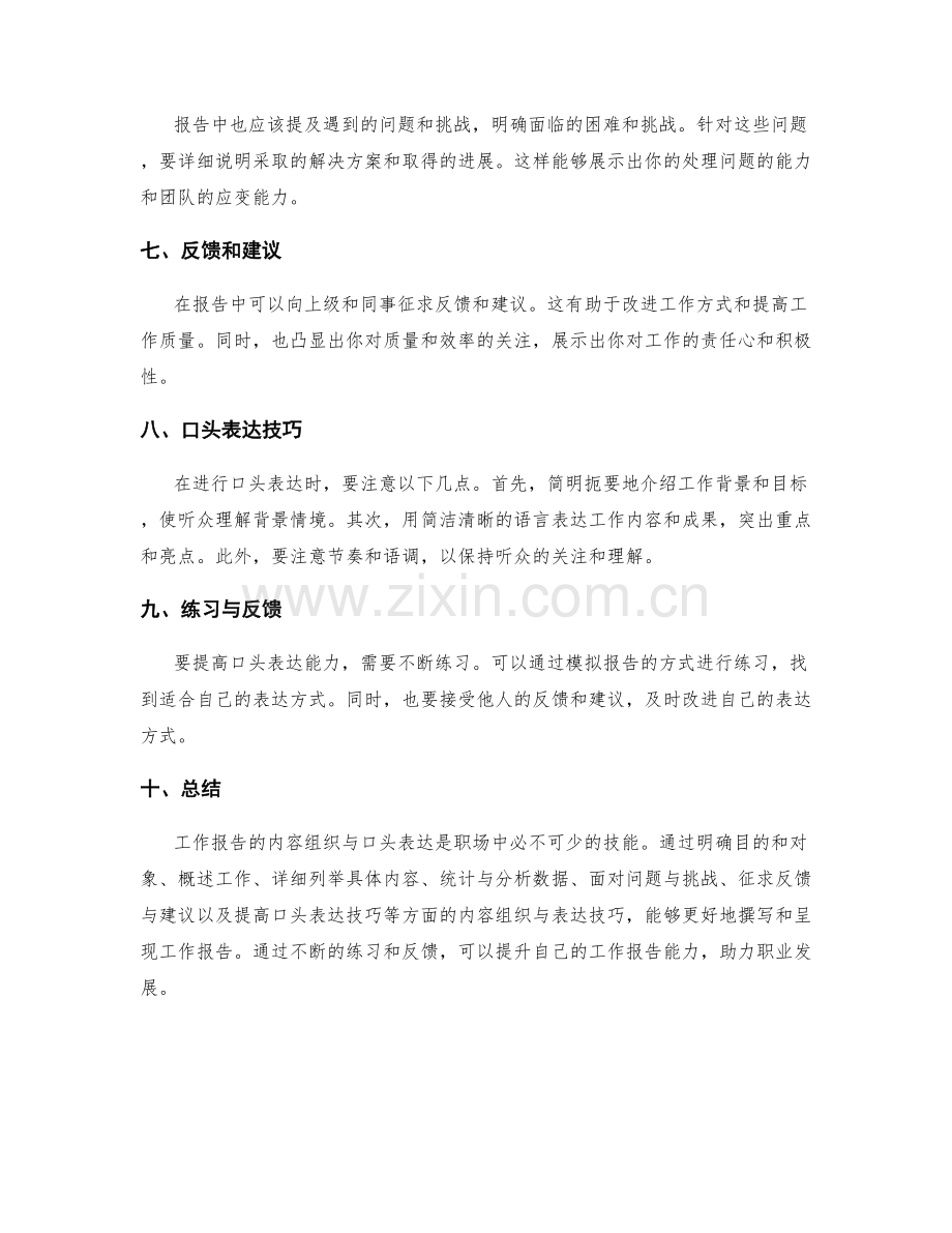 工作报告的内容组织与口头表达.docx_第2页