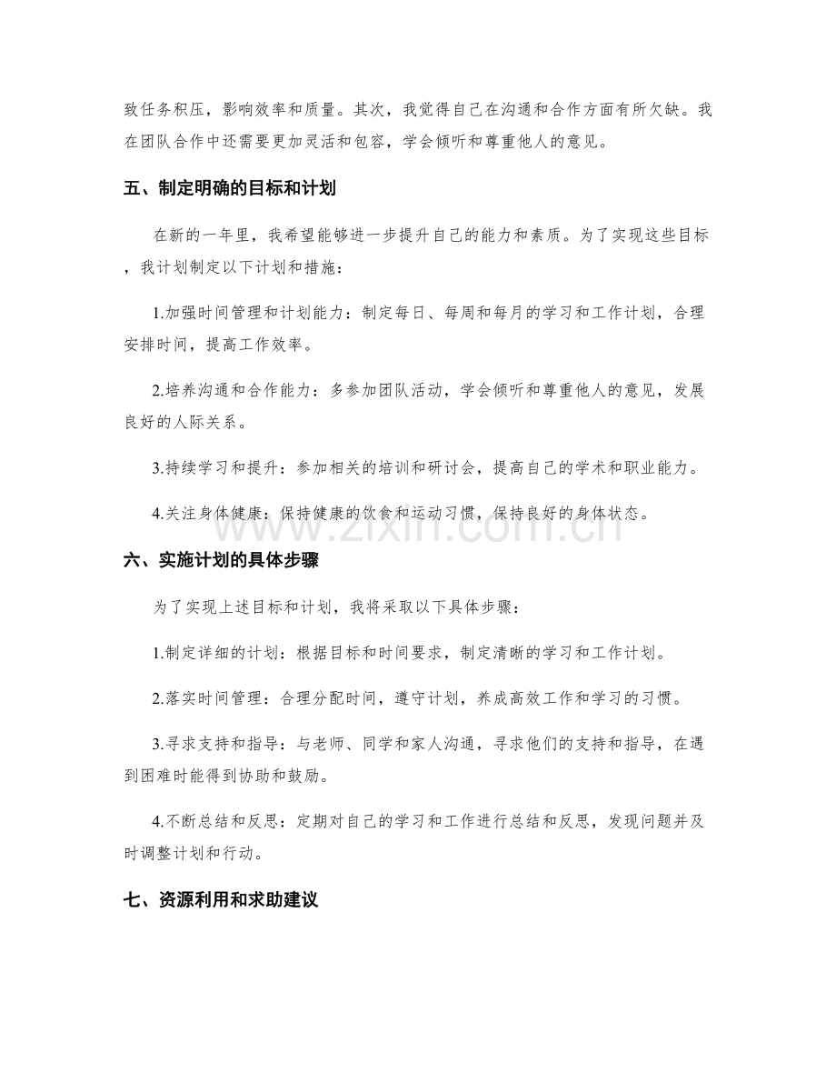 年终总结的总结与规划的全面与深入思考与分析.docx_第2页