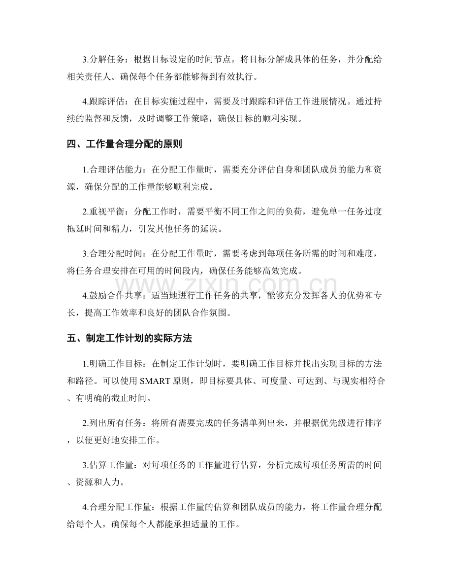 工作计划的目标管理与工作量合理分配思路探讨.docx_第2页