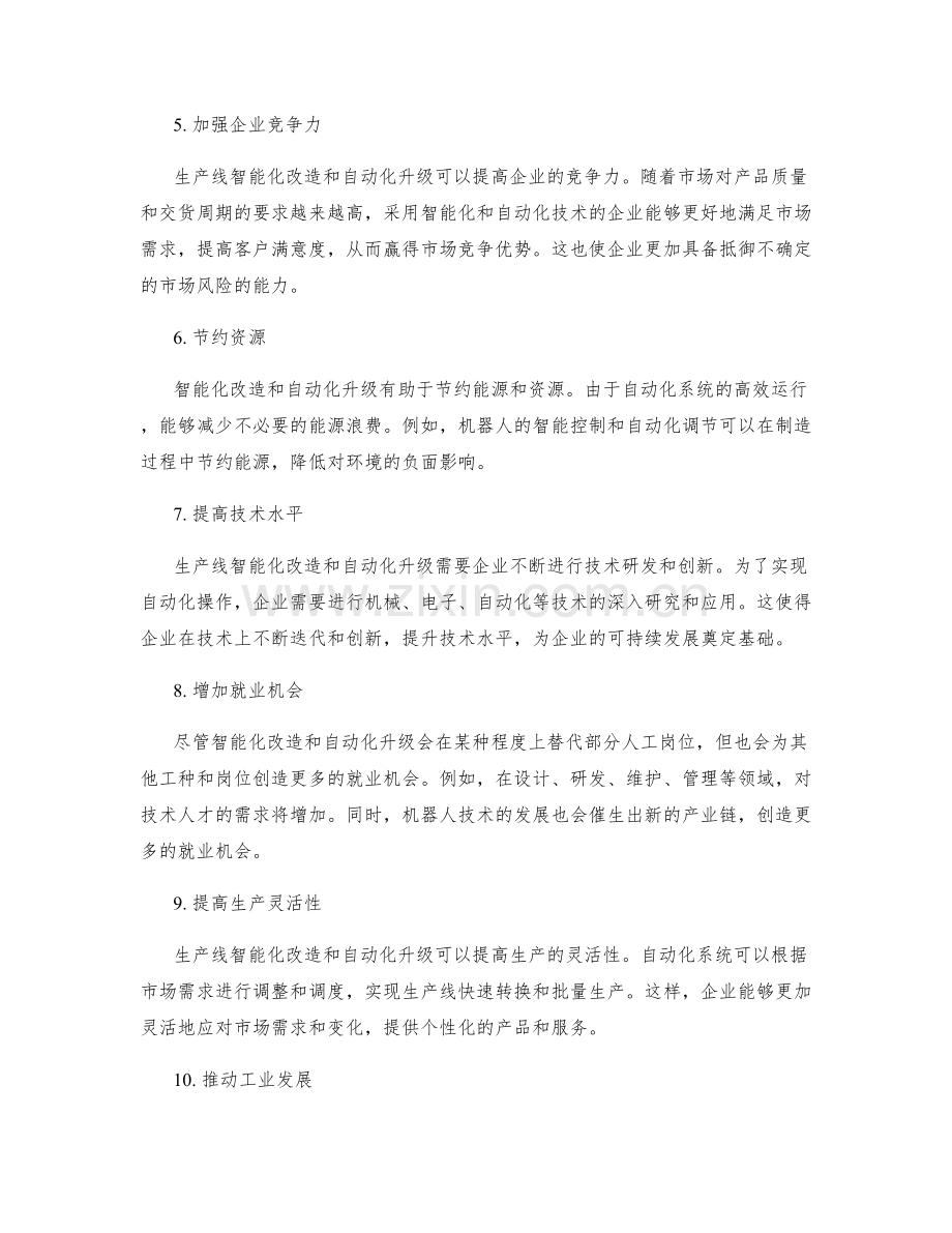 生产线智能化改造与自动化升级.docx_第2页