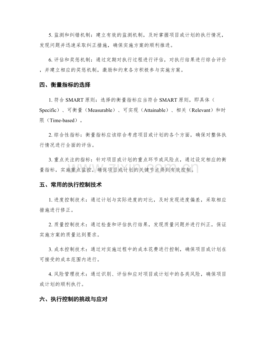 实施方案的执行控制与衡量指标.docx_第2页