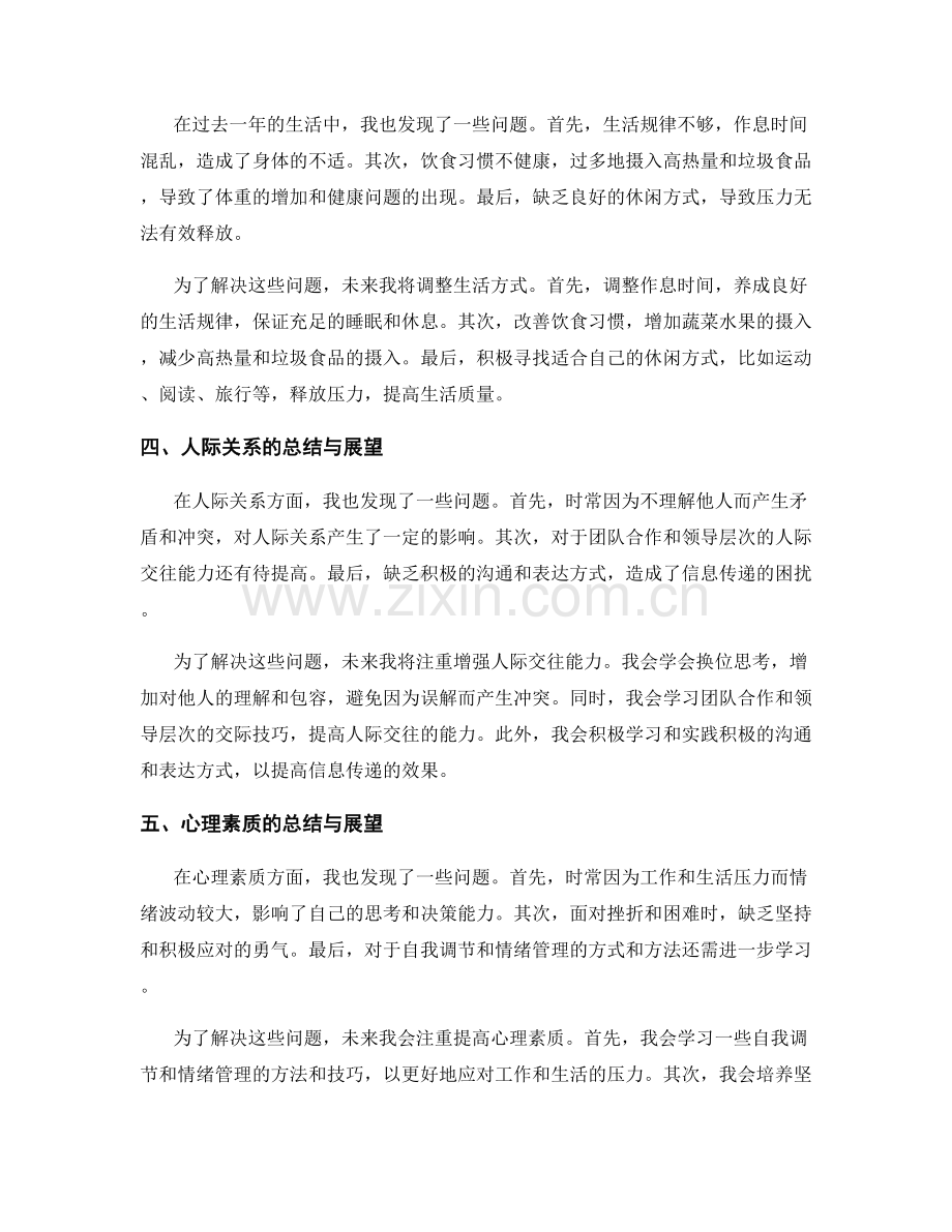 年终总结中发现问题的前瞻性思考.docx_第2页