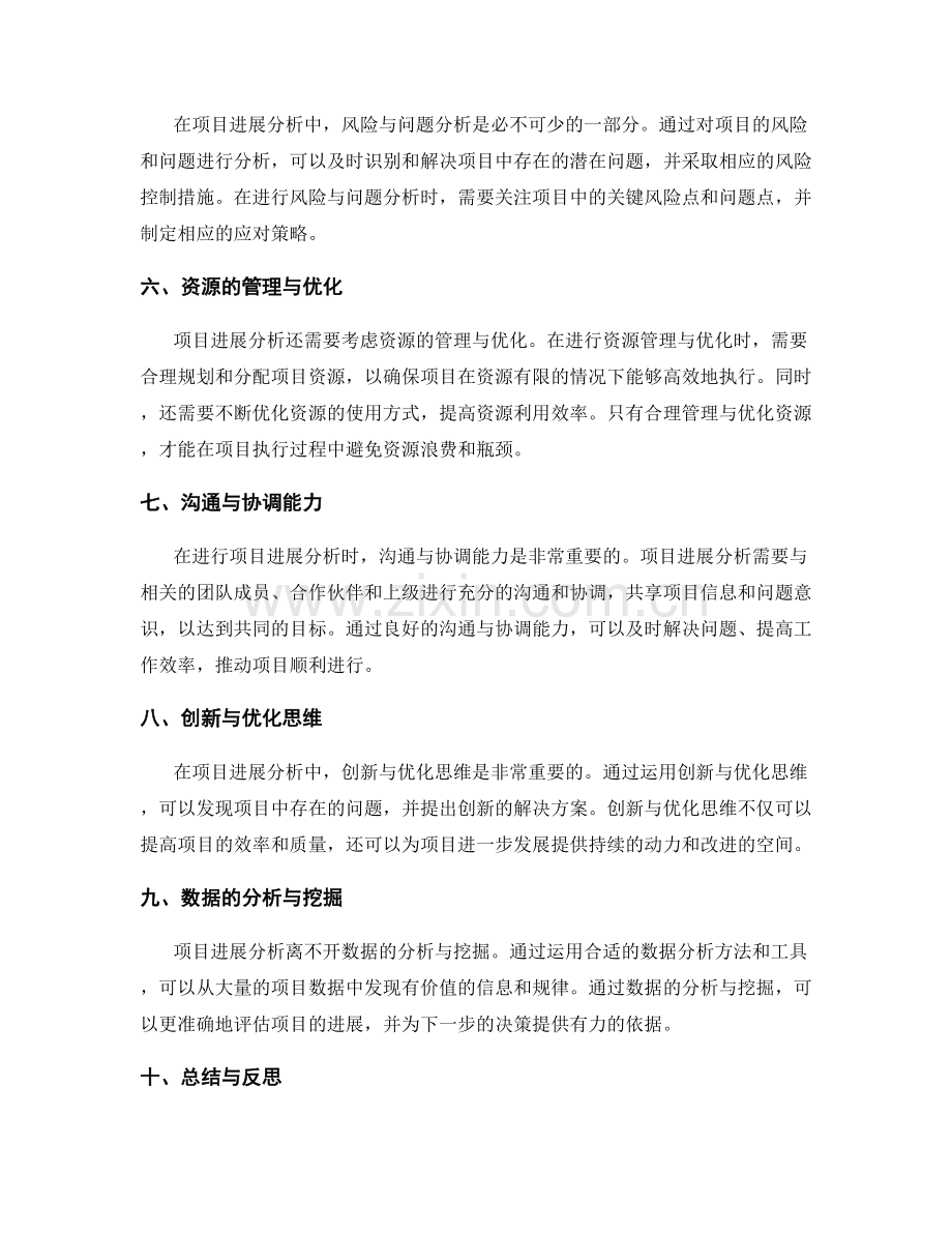 工作报告中的关键项目进展分析技巧.docx_第2页