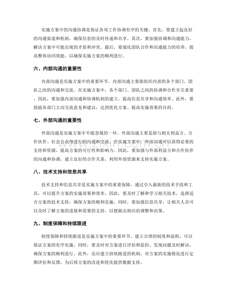 实施方案中的资源支持和沟通协调.docx_第2页