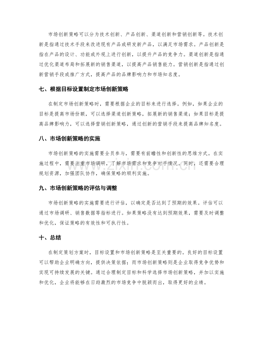 策划方案的目标设置与市场创新策略.docx_第2页