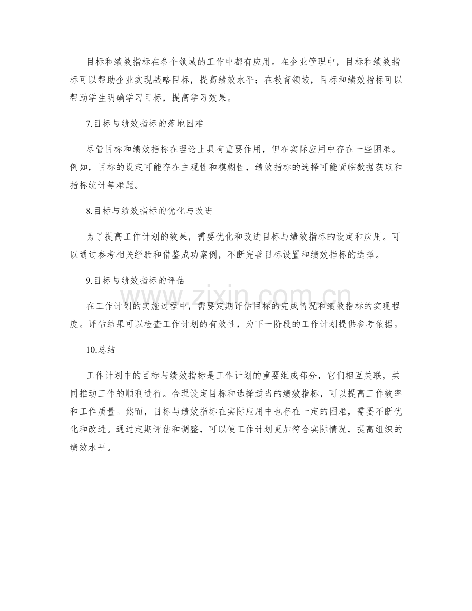 工作计划中的目标与绩效指标.docx_第2页