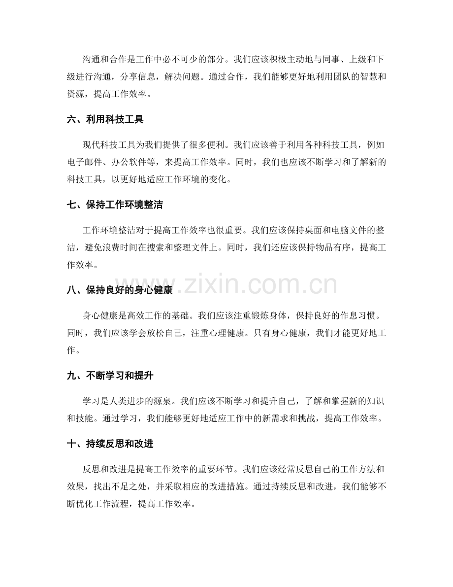 提高岗位职责的执行效率的实用方法.docx_第2页