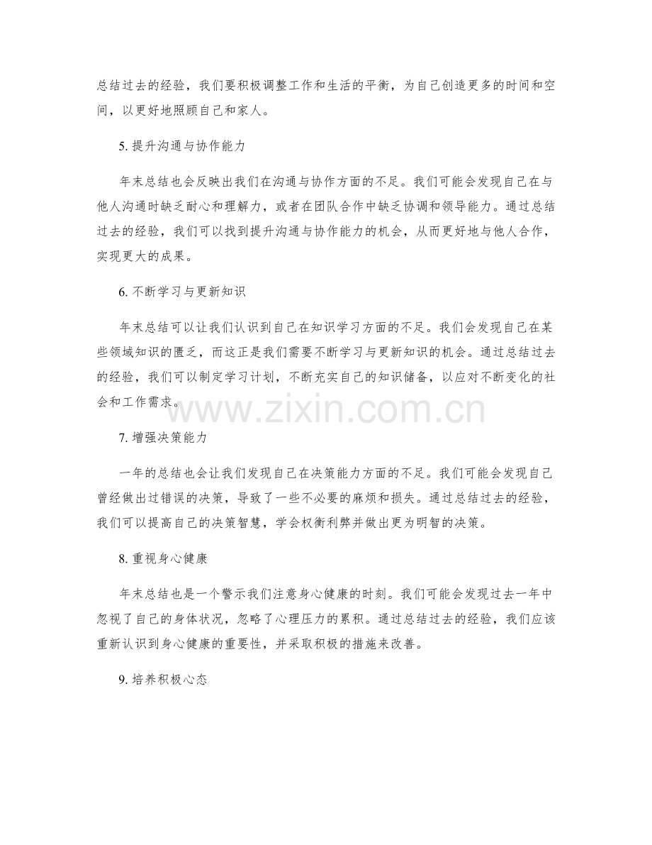 年终总结中的教训与提升机会.docx_第2页