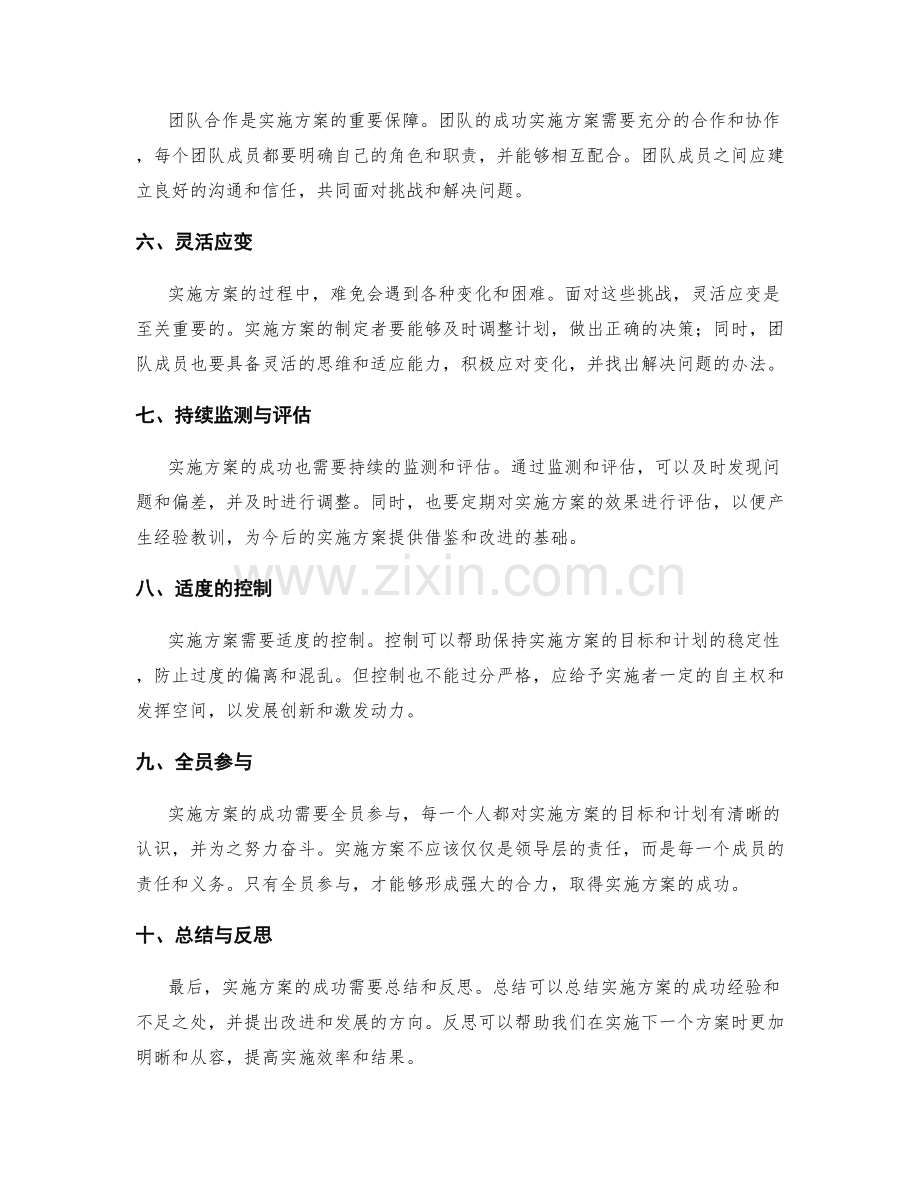 实施方案的成功秘诀.docx_第2页