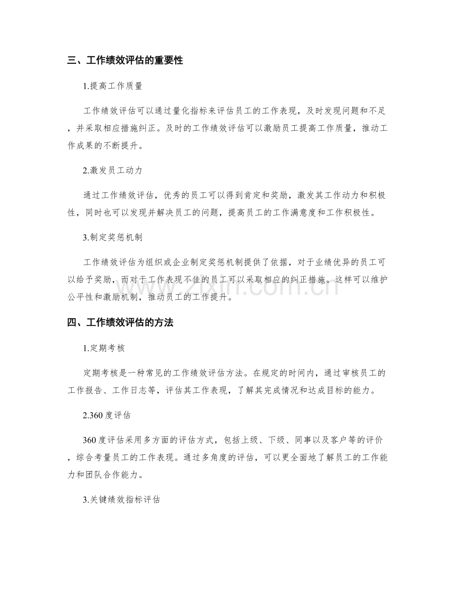 岗位职责的职责划分与工作绩效评估.docx_第2页