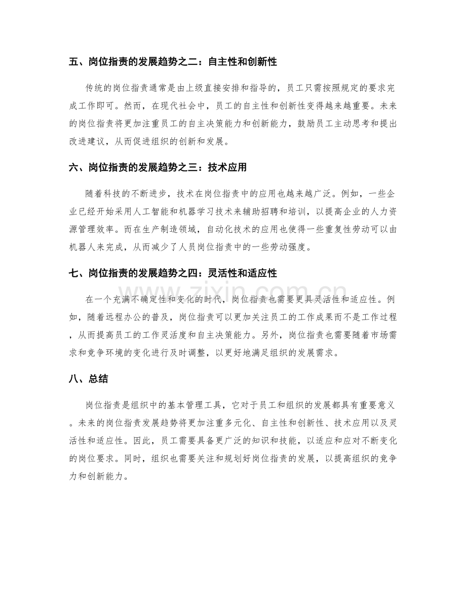 岗位职责的专业动态与发展趋势.docx_第2页