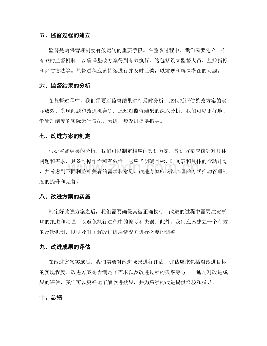 管理制度的监督与整改.docx_第2页