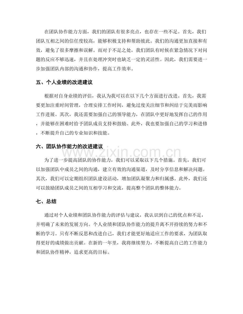 年终总结的个人业绩与团队协作能力评估与建议.docx_第2页