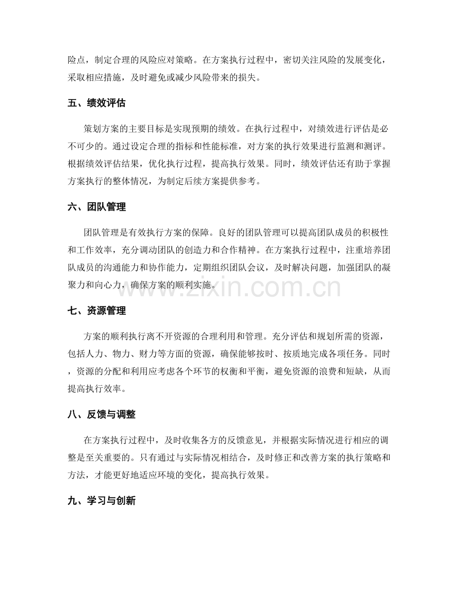 策划方案的执行监控.docx_第2页