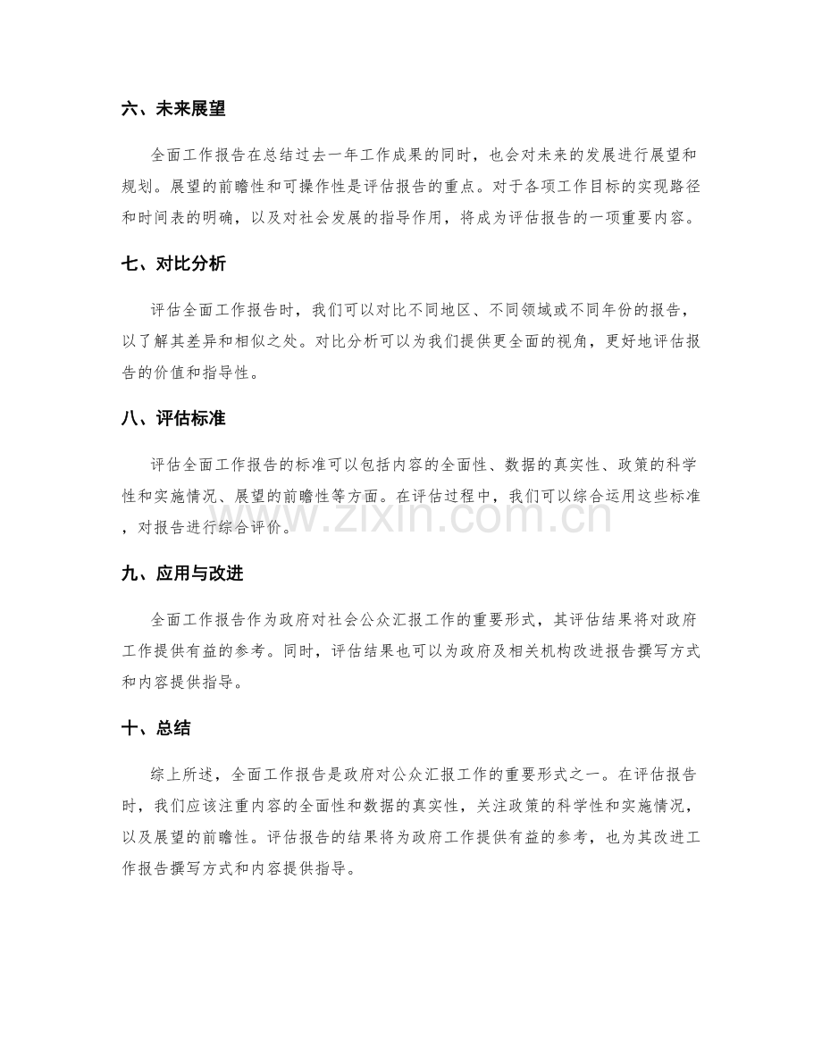 全面工作报告评估.docx_第2页