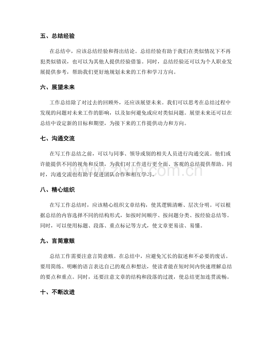 工作总结的重点突破方向.docx_第2页