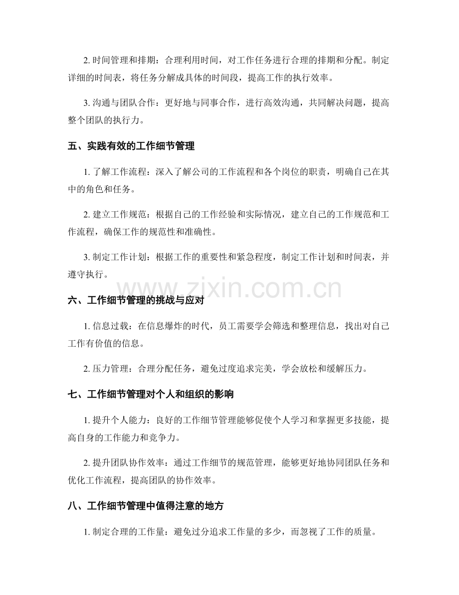 岗位职责中的工作细节管理与执行力提升.docx_第2页